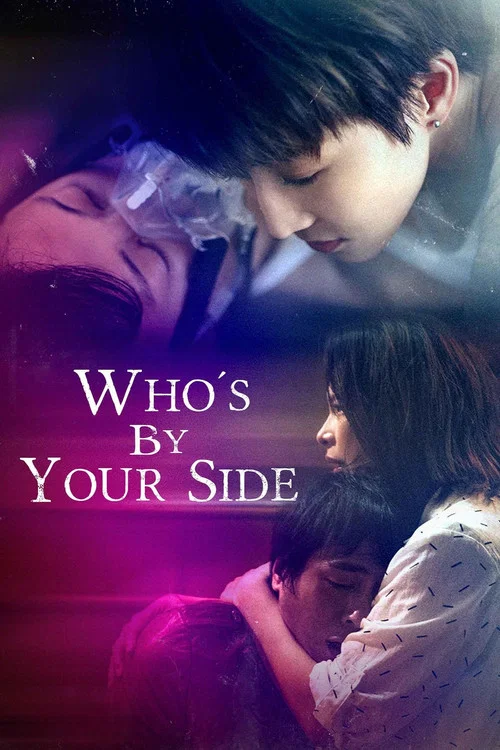 Постер: Who's by Your Side