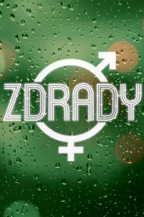 Постер: Zdrady