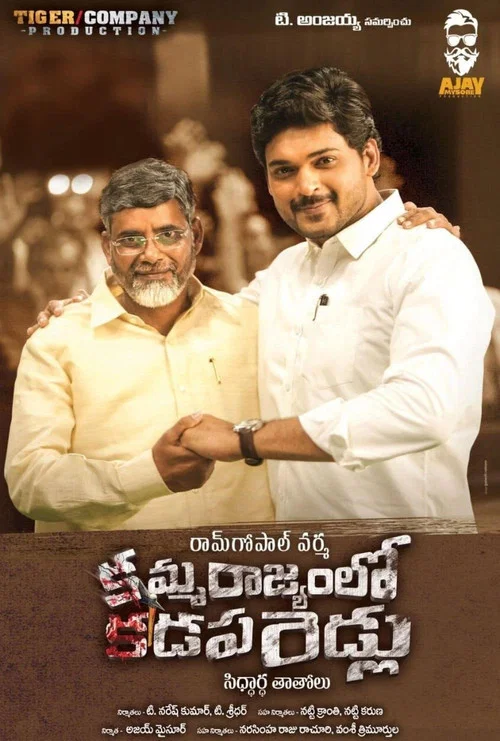 Постер: Amma Rajyamlo Kadapa Biddalu