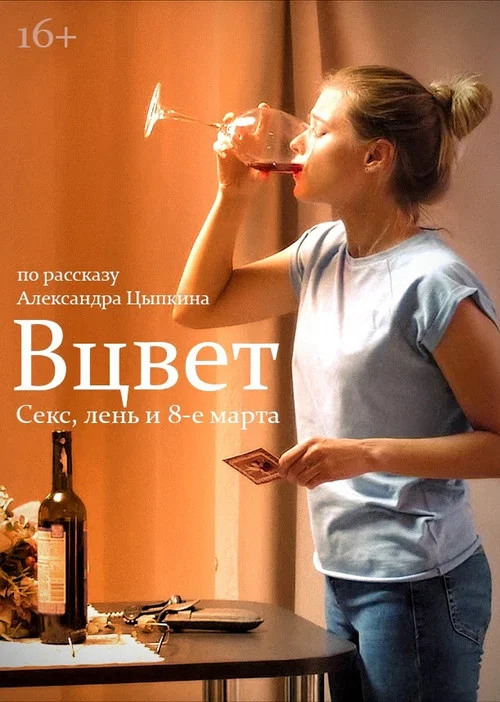 Постер: Color