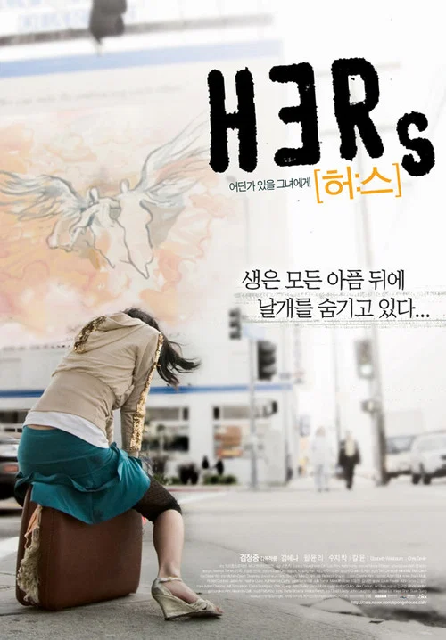 Постер: Hers