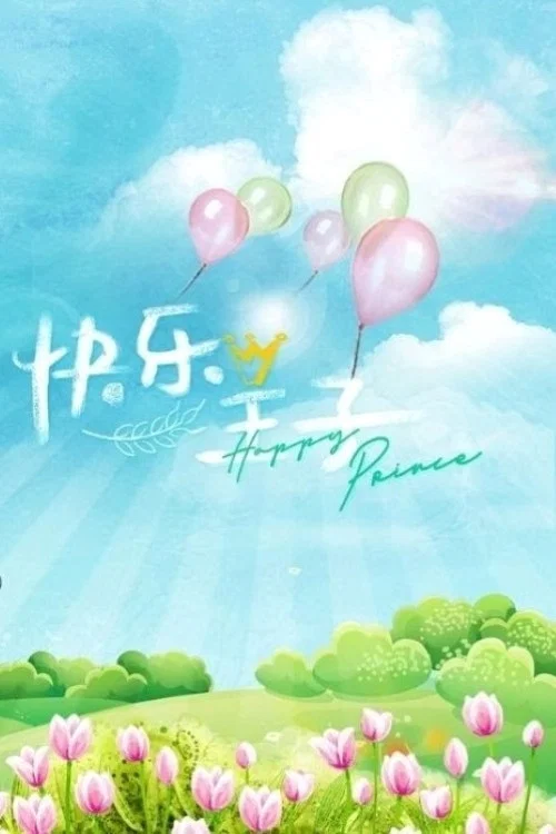 Постер: Happy Prince