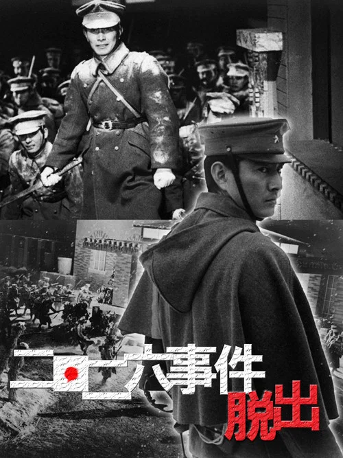 Постер: Ni-nirokushiken Daisshutsu