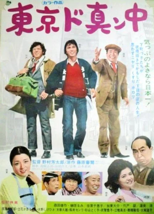 Постер: Tokyo do mannaka