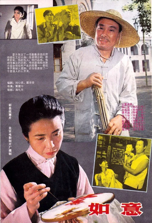 Постер: Ru yi