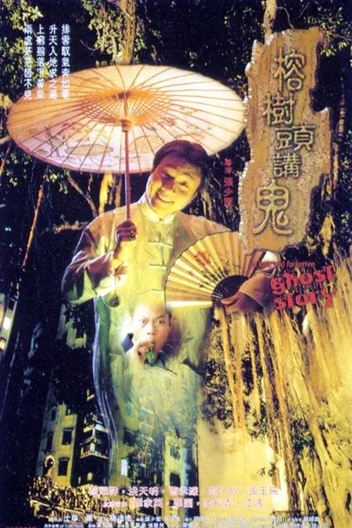 Постер: Yung shu tau gong gwai