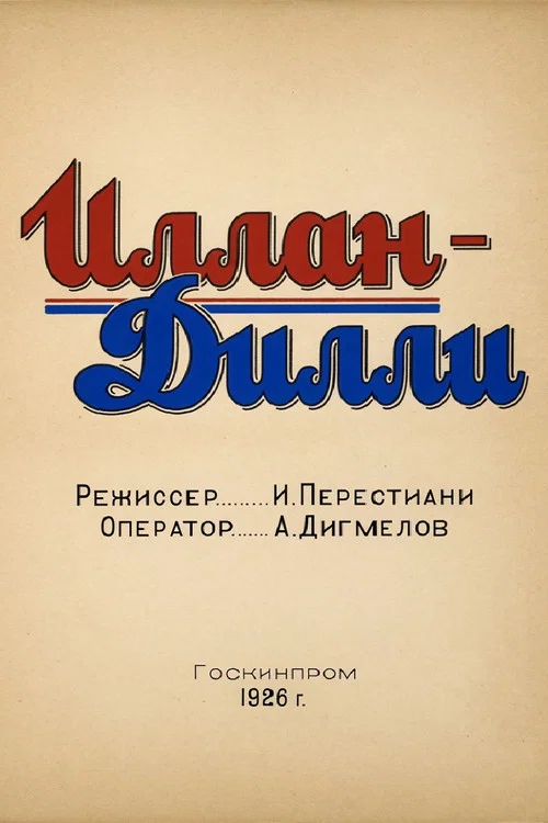 Постер: Илан-дили