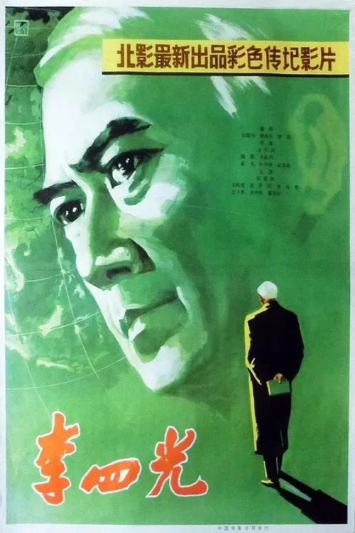 Постер: Li Siguang