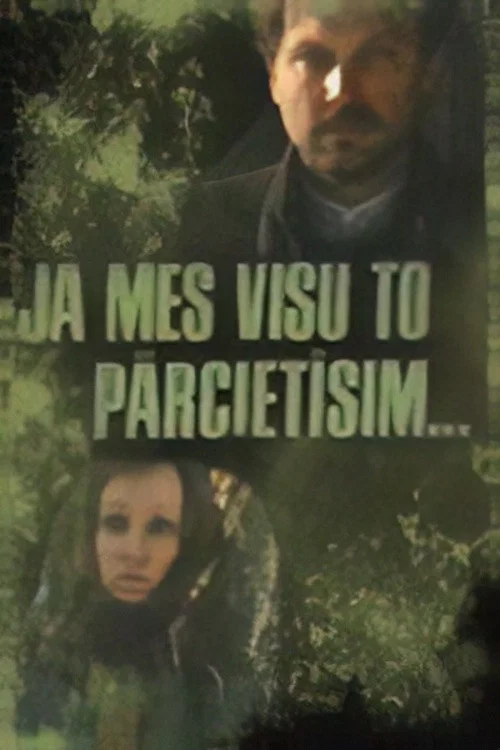Постер: Если мы все это перенесем...