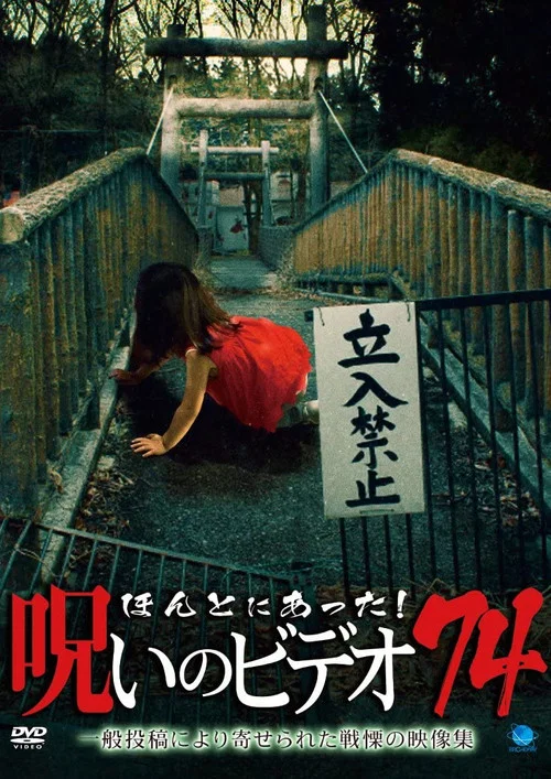 Постер: Honto Ni Atta! Noroi No Video 74