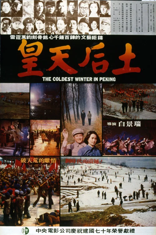 Постер: Huang tian hou tu