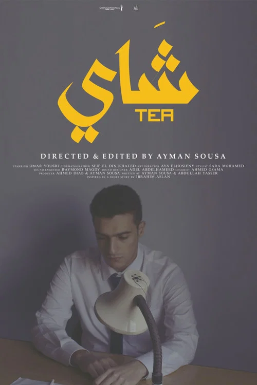 Постер: Tea