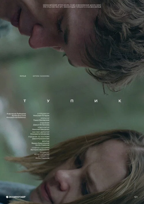 Постер: The Impasse