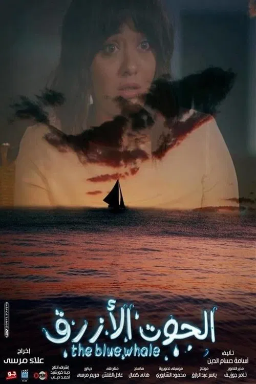 Постер: The Blue Whale