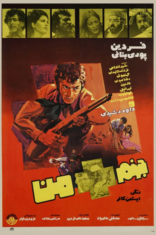Постер: Jahanam + man