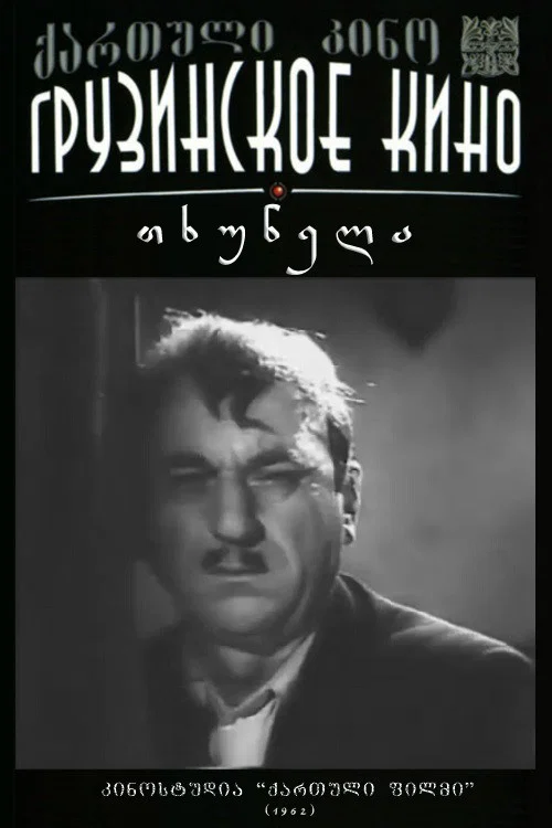 Постер: Крот