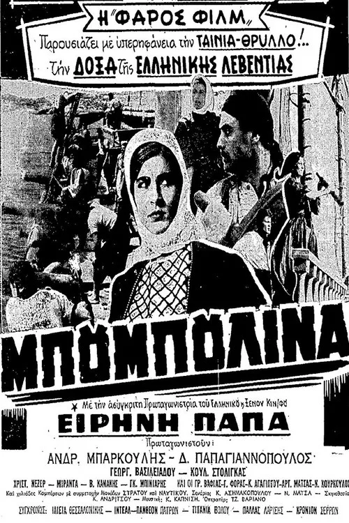 Постер: Бубулина