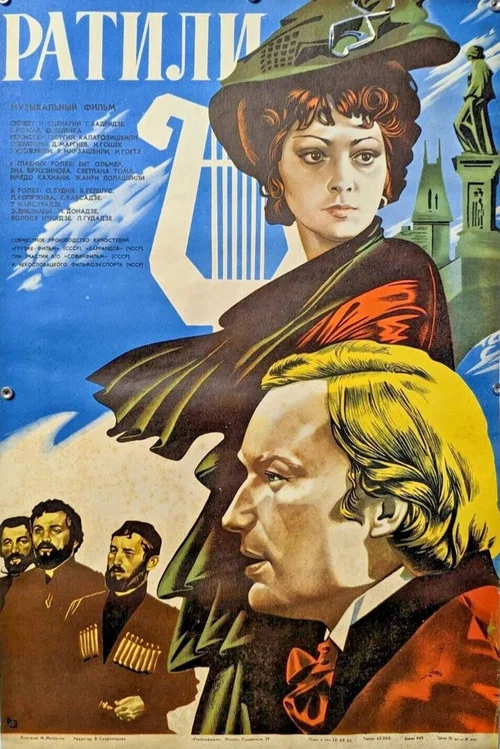 Постер: Спасибо, Ратили