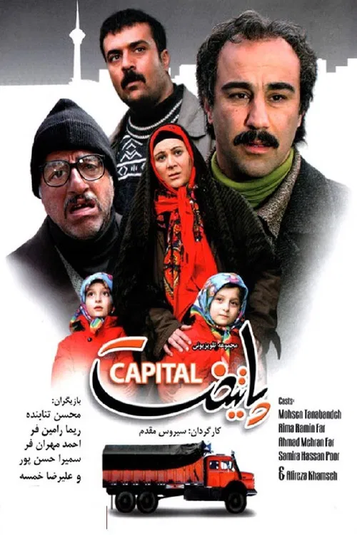 Постер: Paytakht