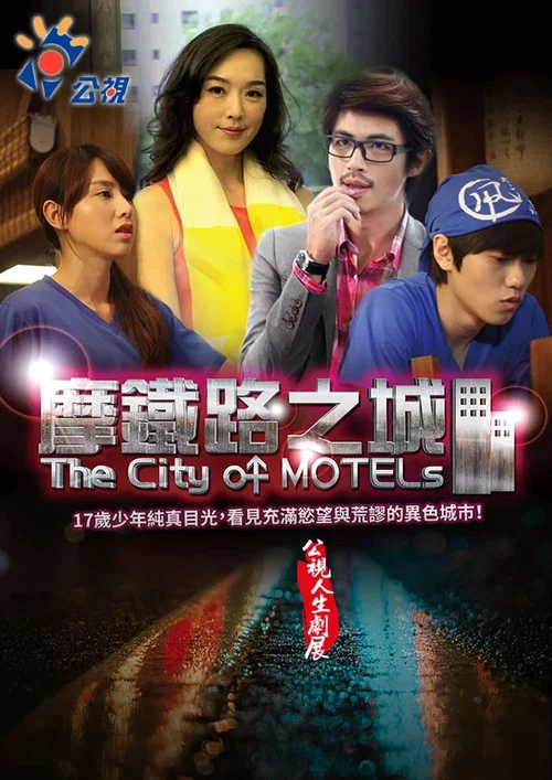 Постер: City of Motels