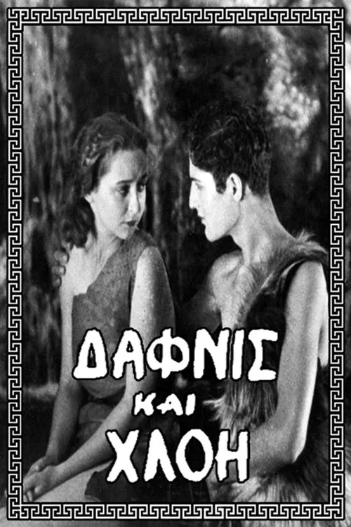 Постер: Дафнис и Хлоя