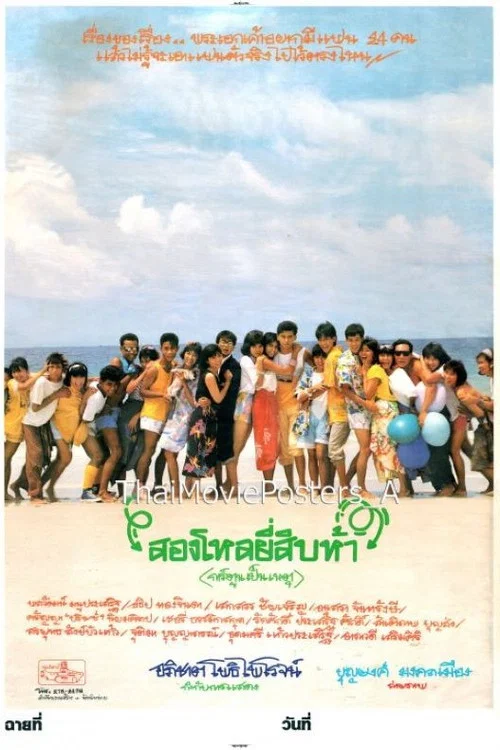 Постер: Song lo yee sib ha