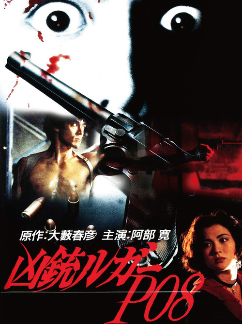 Постер: Kyouju Luger P08