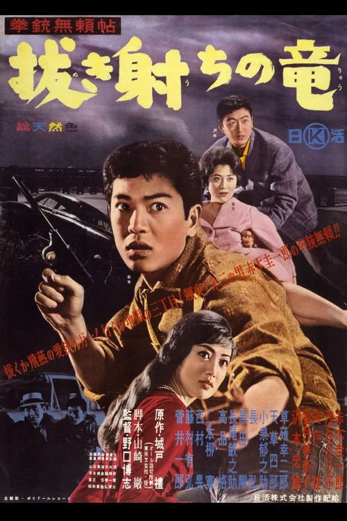 Постер: Kenjû burai-chô: Nukiuchi no Ryû