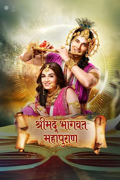 Постер: Shrimad Bhagwat Mahapuran