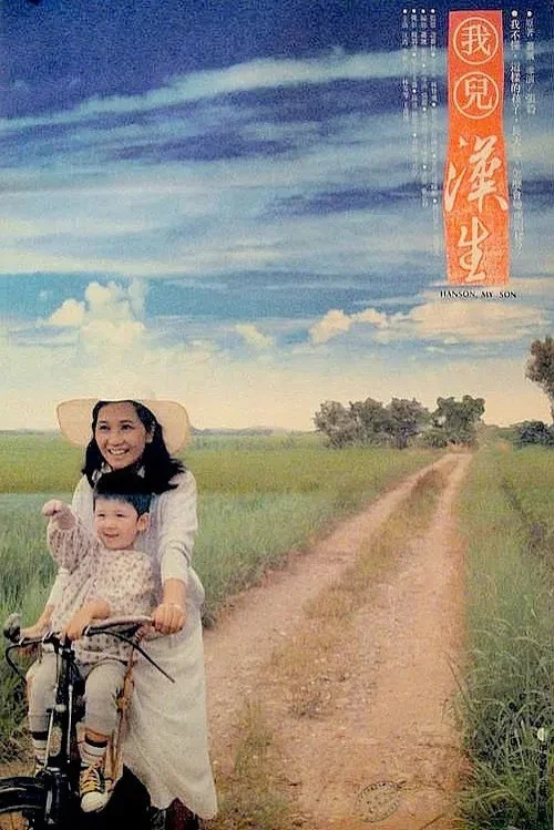 Постер: Wo erh Han-sheng