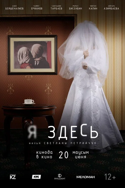 Постер: I'm Here