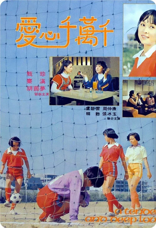 Постер: Ai xin qian wan qian