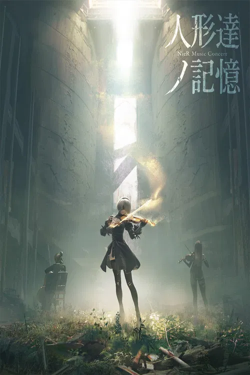 Постер: NieR Music Concert 《人形達ノ記憶》
