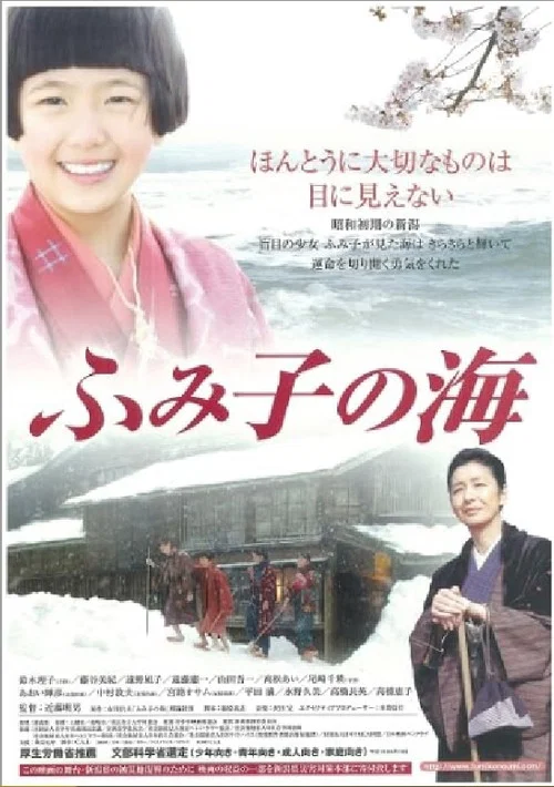 Постер: Fumiko no umi
