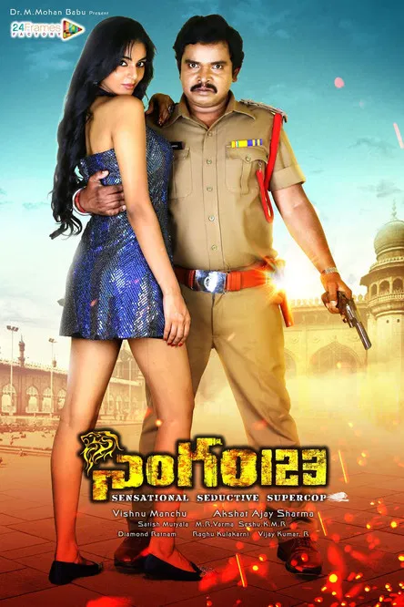 Постер: Singham 123