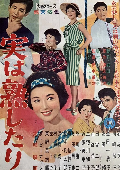 Постер: Mi wa jukushitari