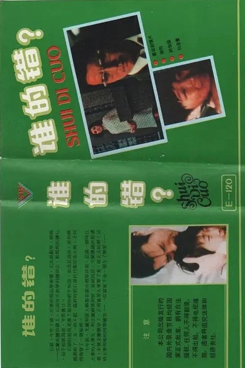 Постер: Tian lun le