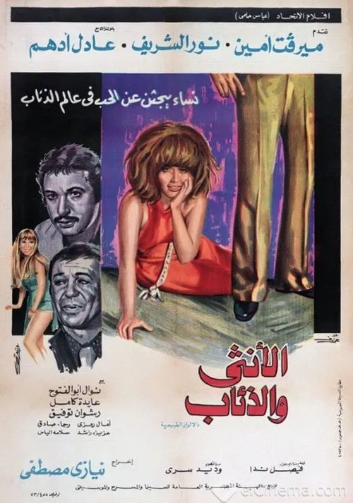 Постер: Al'unthaa waldhiyaab