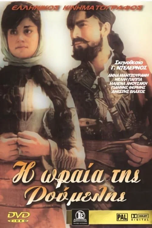 Постер: I oraia tis Roumelis