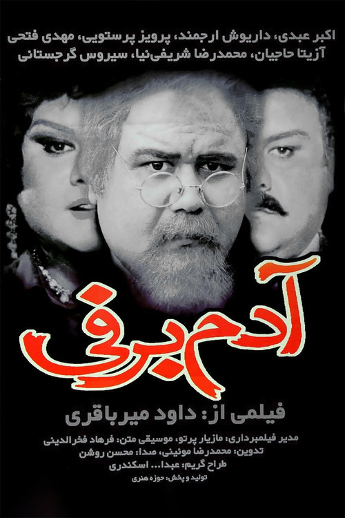 Постер: Adam barfi