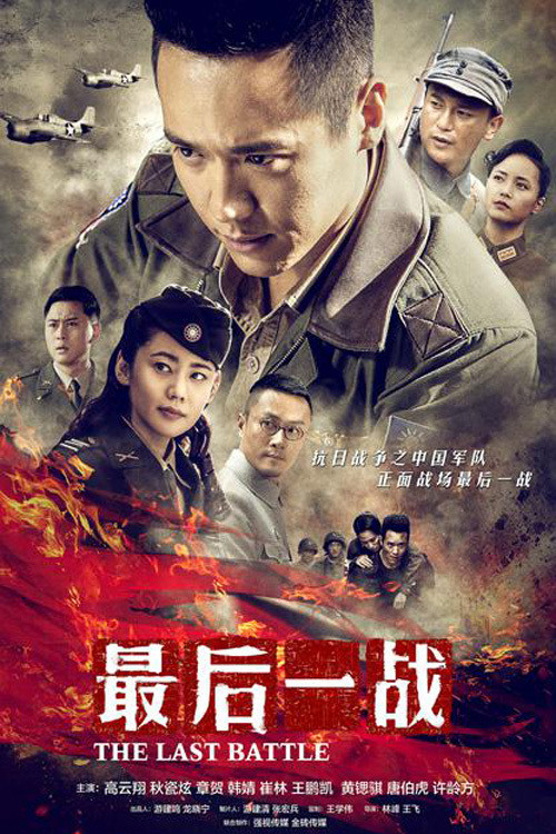 Постер: The Last Battle