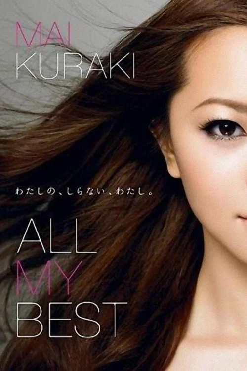 Постер: All My Best