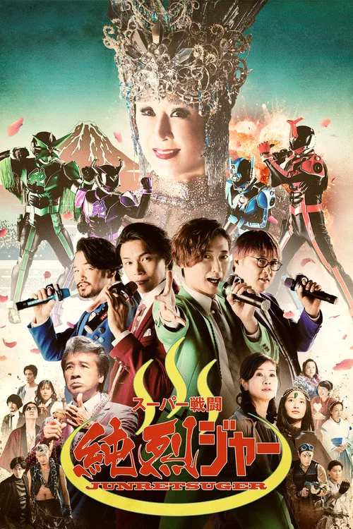 Постер: Super Battle Junretsuger