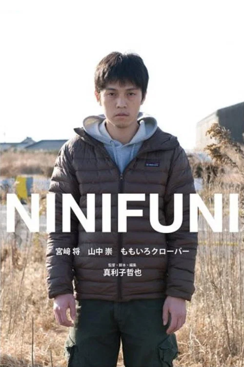 Постер: Ninifuni