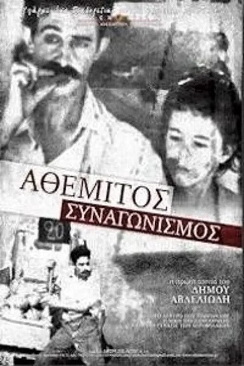 Постер: Athemitos synagonismos