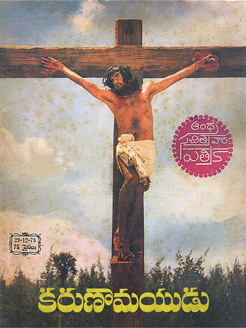 Постер: Karunamayudu