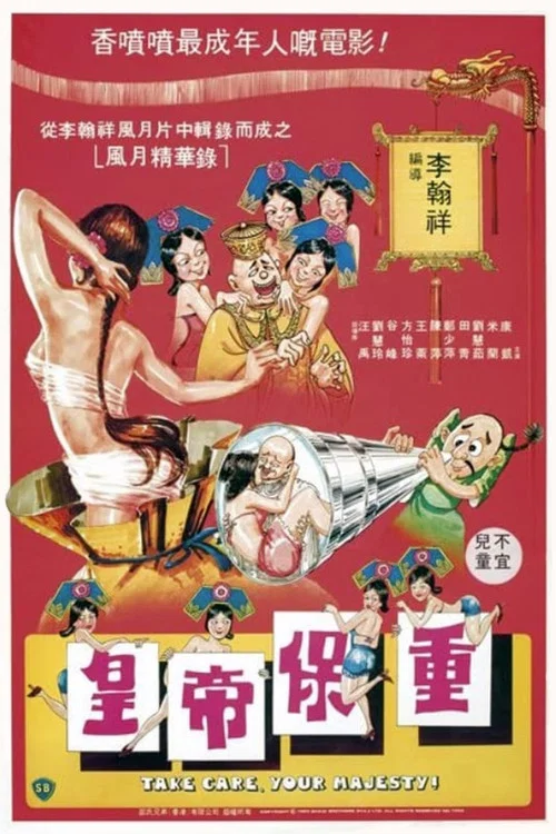 Постер: Huang di bao zhong