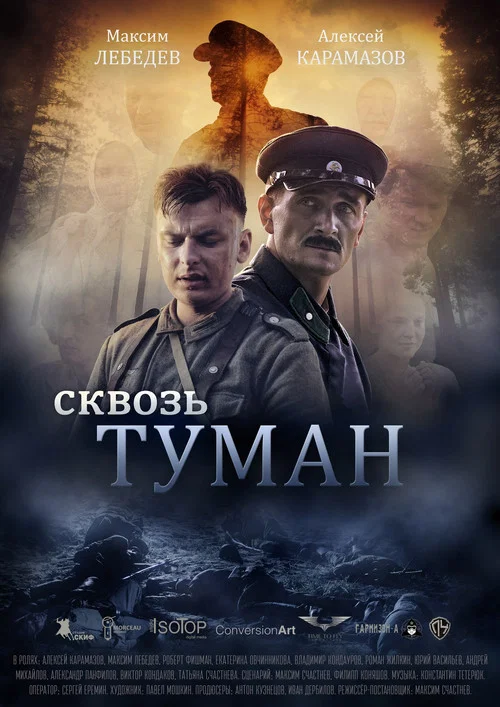 Постер: Through the Fog