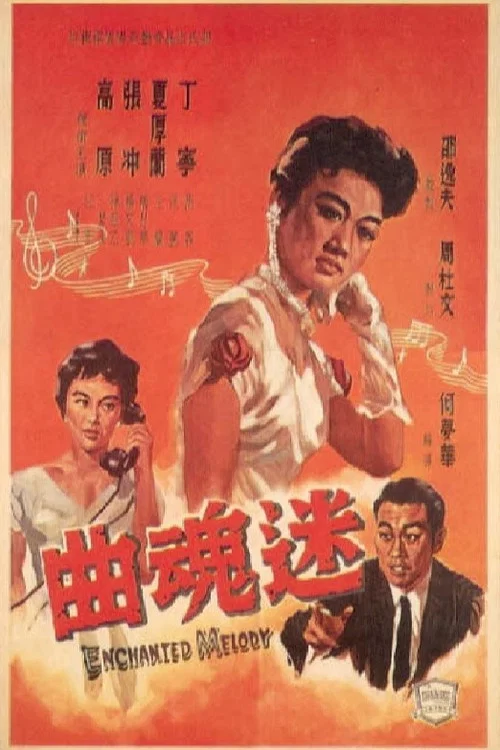 Постер: Mi hun qu