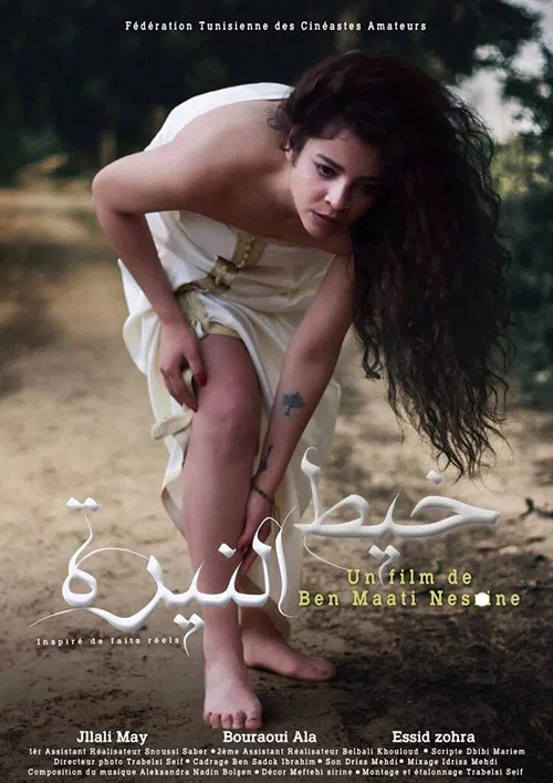 Постер: Khyt Nira